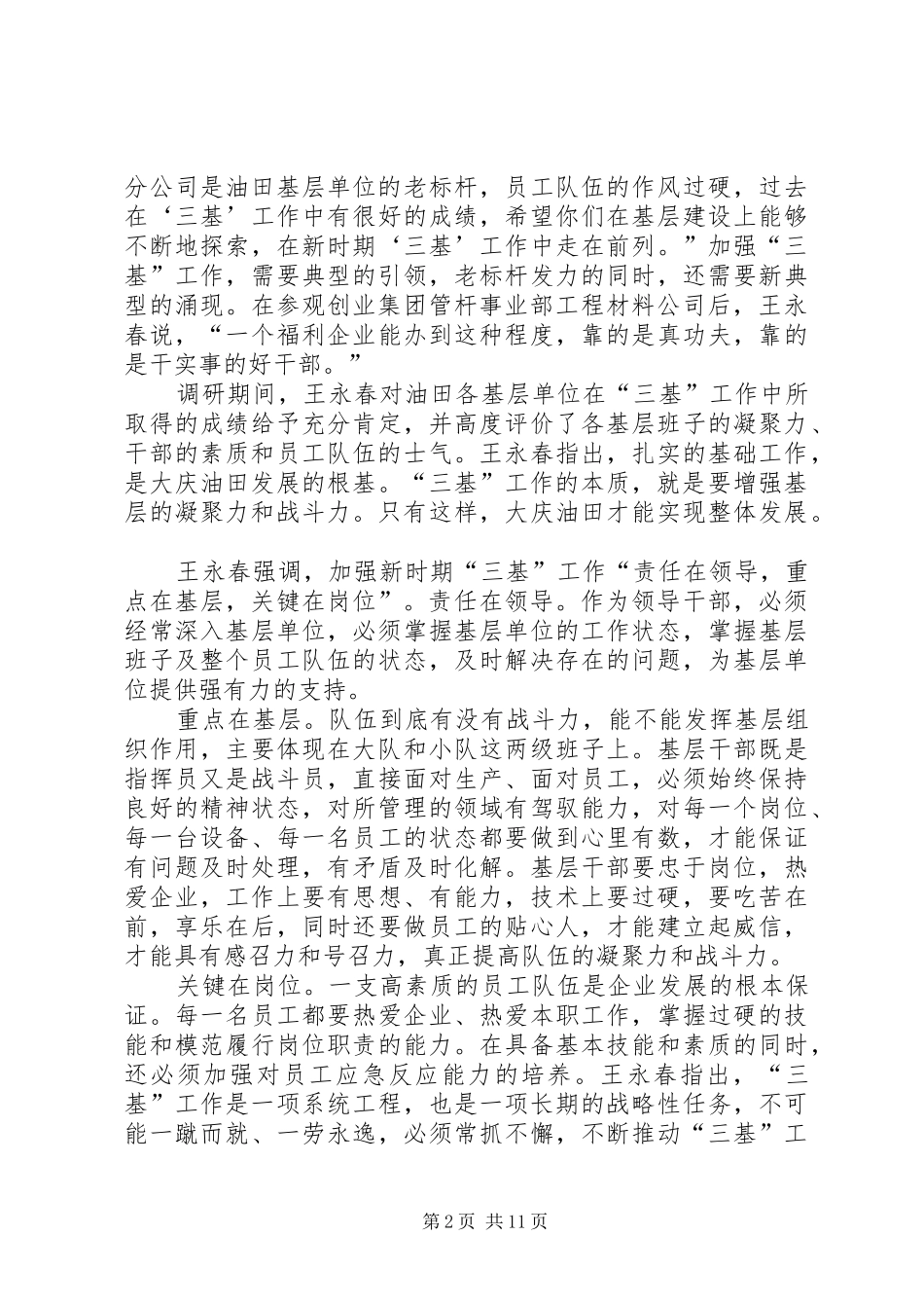 领导在调研工作会上的讲话发言_第2页