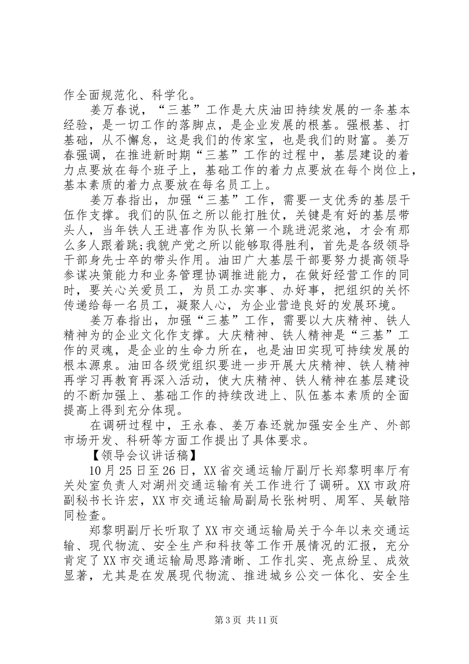 领导在调研工作会上的讲话发言_第3页