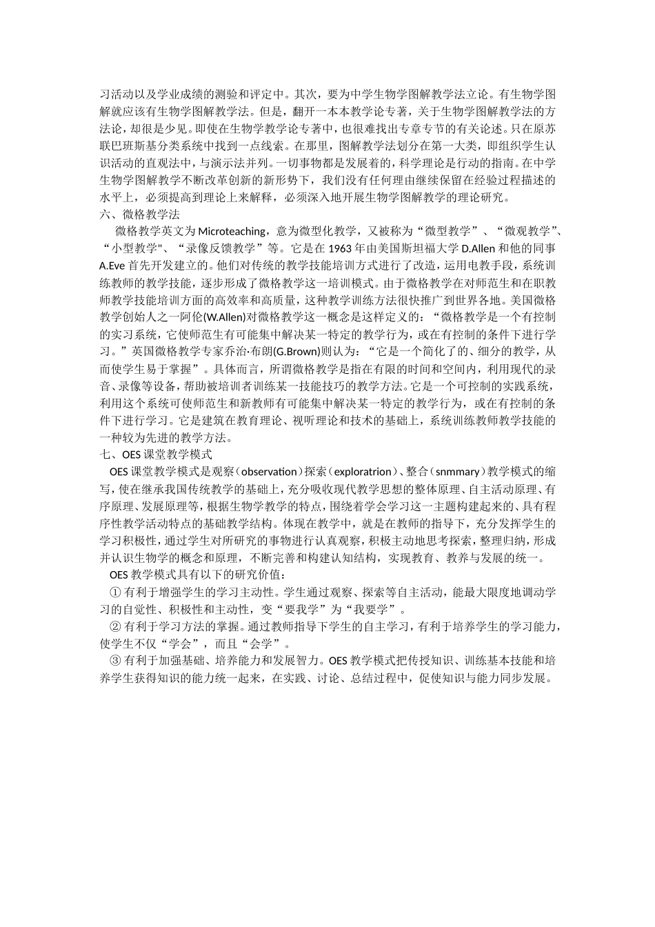 现代生物教学方法简介_第2页