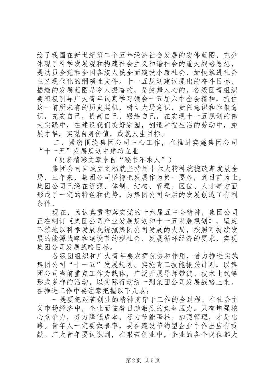 在公司共青团和青年工作会上的讲话发言_第2页