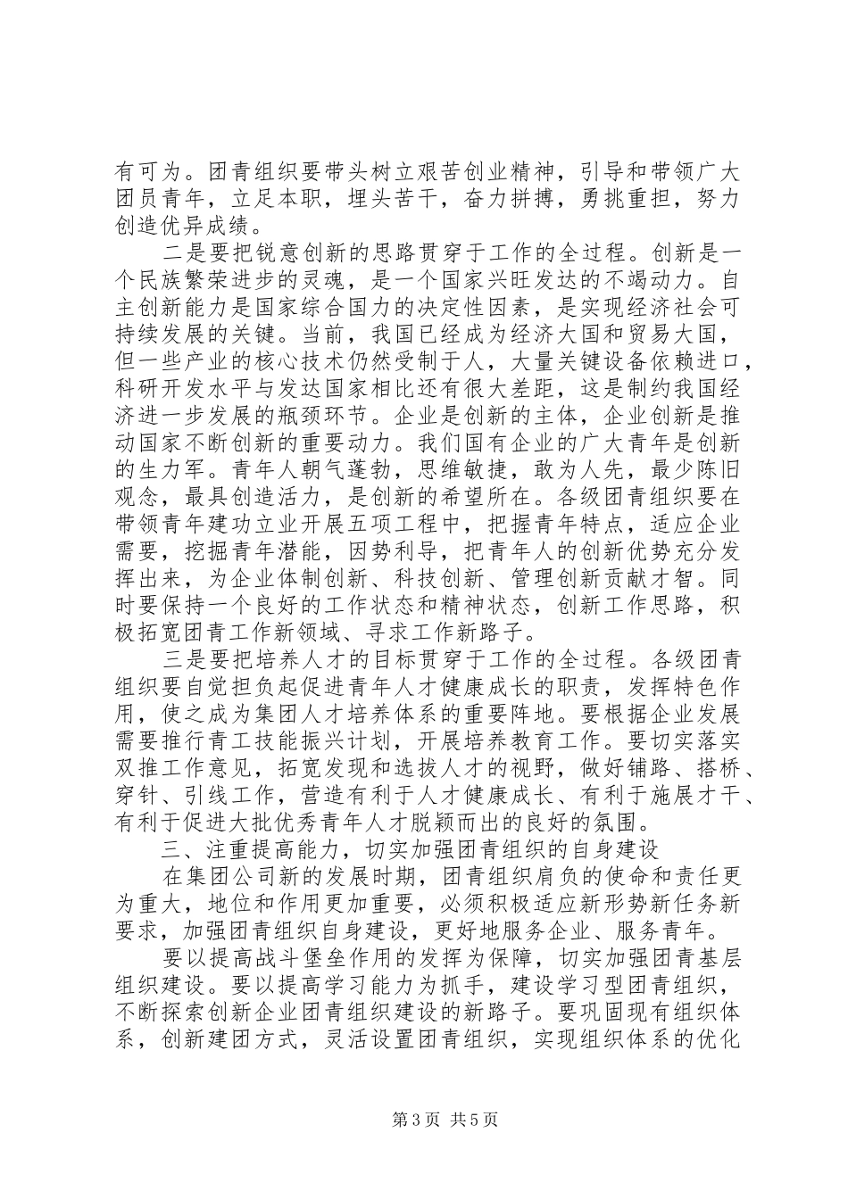 在公司共青团和青年工作会上的讲话发言_第3页