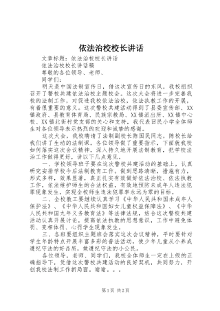 依法治校校长讲话发言