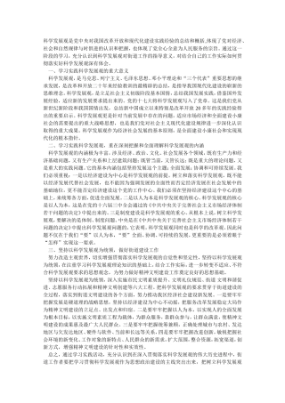 科学发展观是党中央对我国改革开放和现代化建设实践经验的总结和概括