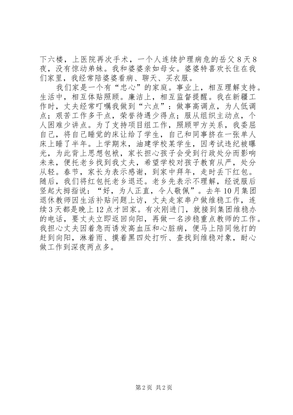 学校领导在三八节表彰会上的讲话发言_2_第2页