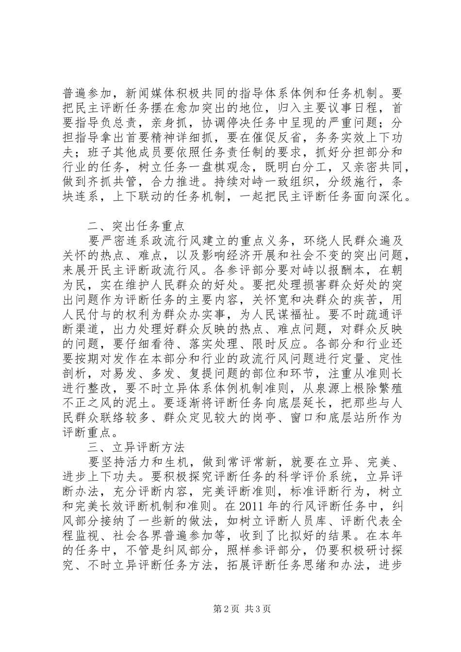 市长在干部末位淘汰会讲话发言_第2页