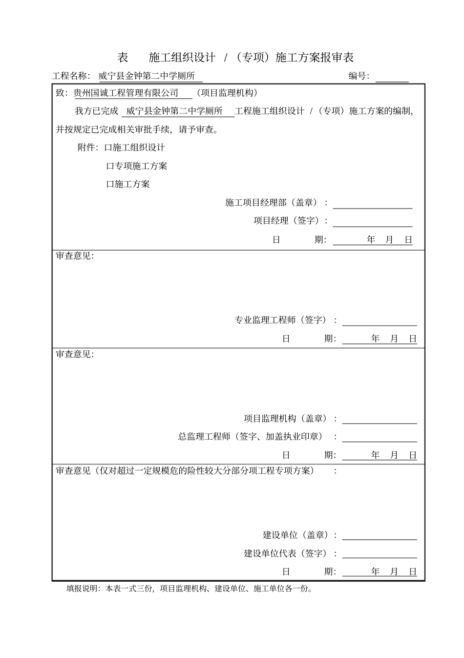 房屋建筑施工方案_第1页