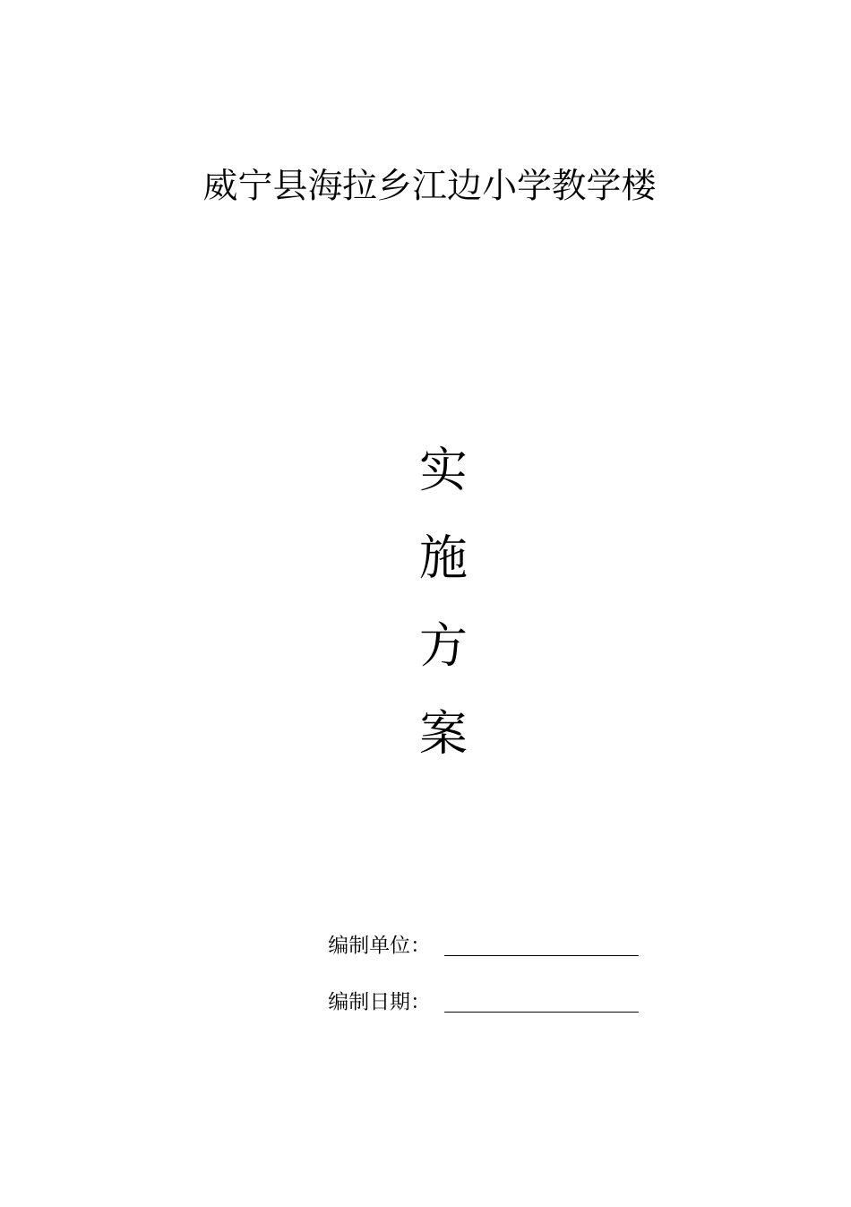 房屋建筑施工方案_第2页