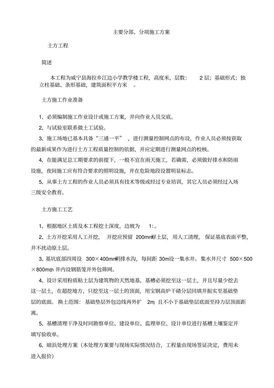 房屋建筑施工方案_第3页