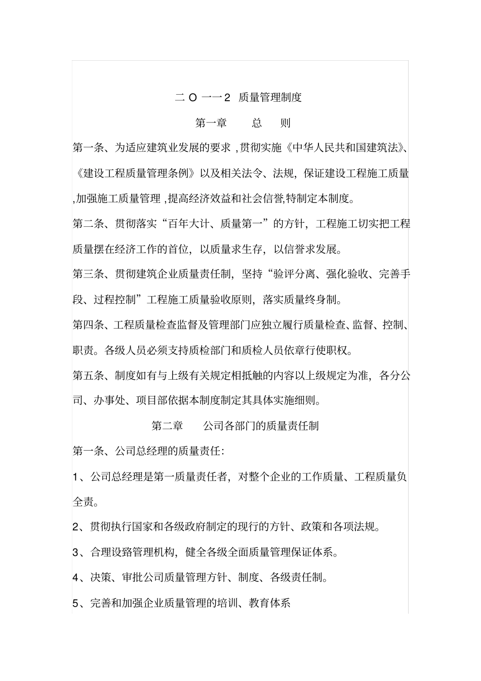 房屋建筑施工总承包质量管理制度文件二_第2页