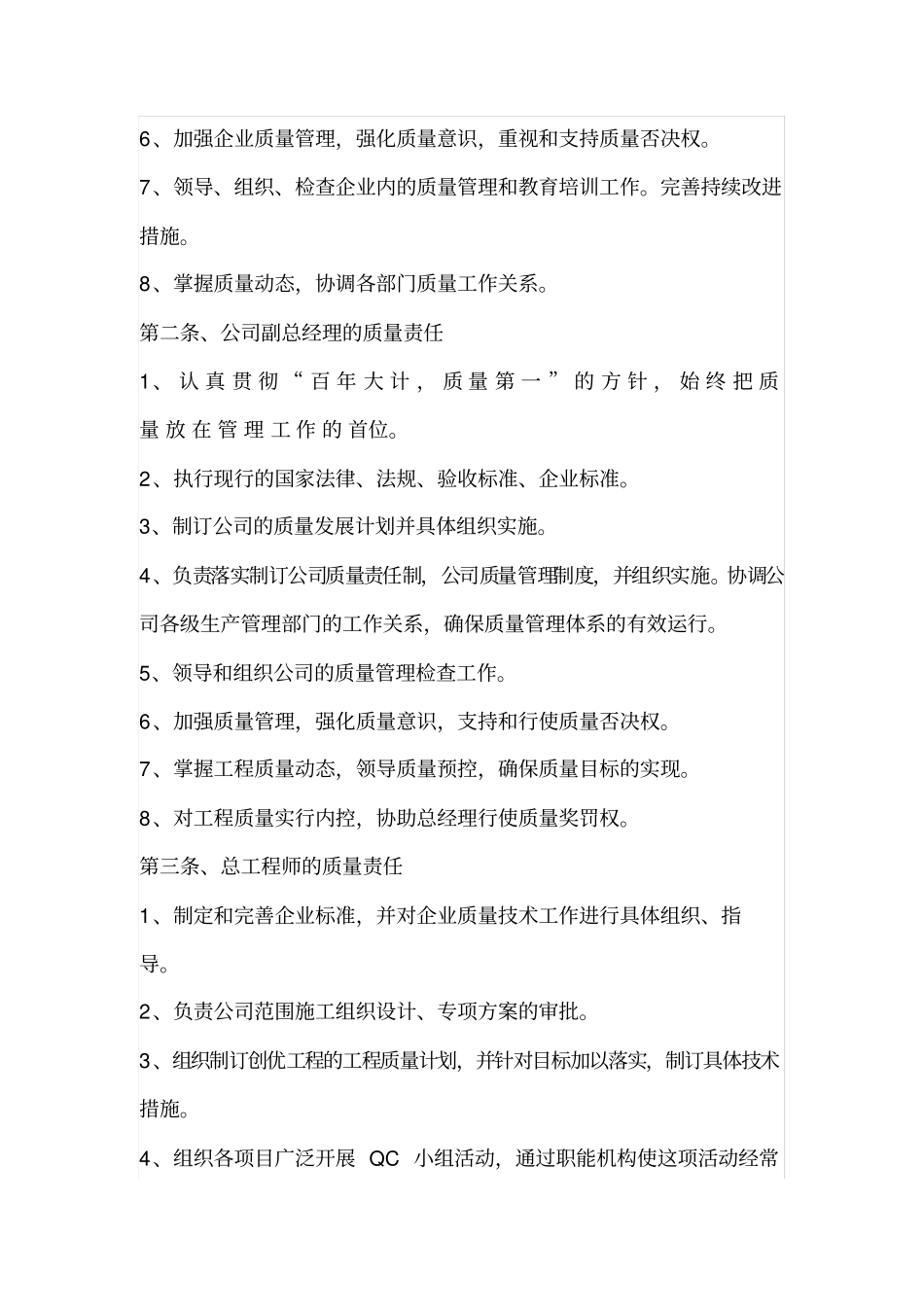 房屋建筑施工总承包质量管理制度文件二_第3页