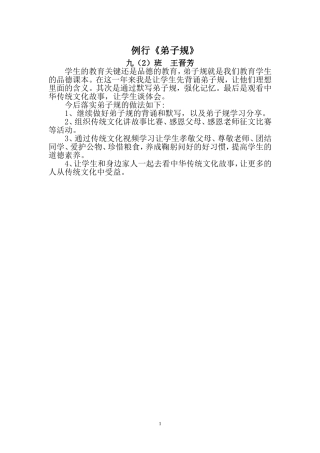 九2班力行弟子规
