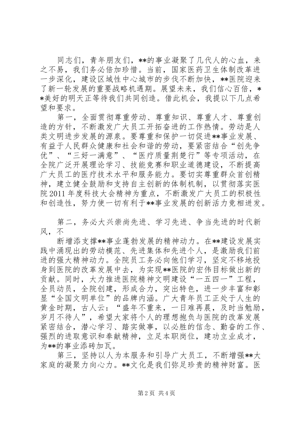 在纪念大会上的讲话发言_第2页