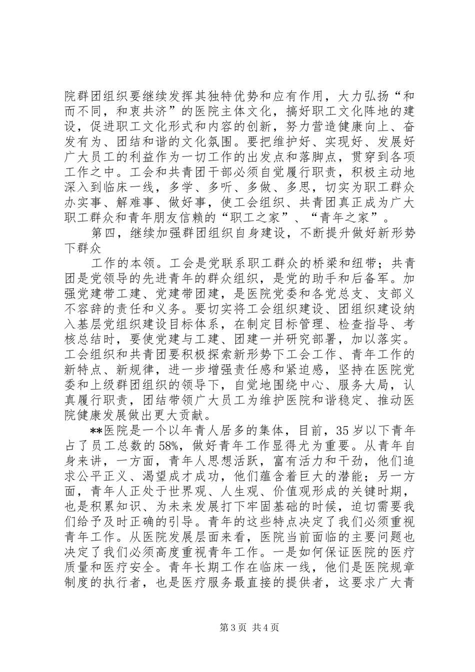 在纪念大会上的讲话发言_第3页