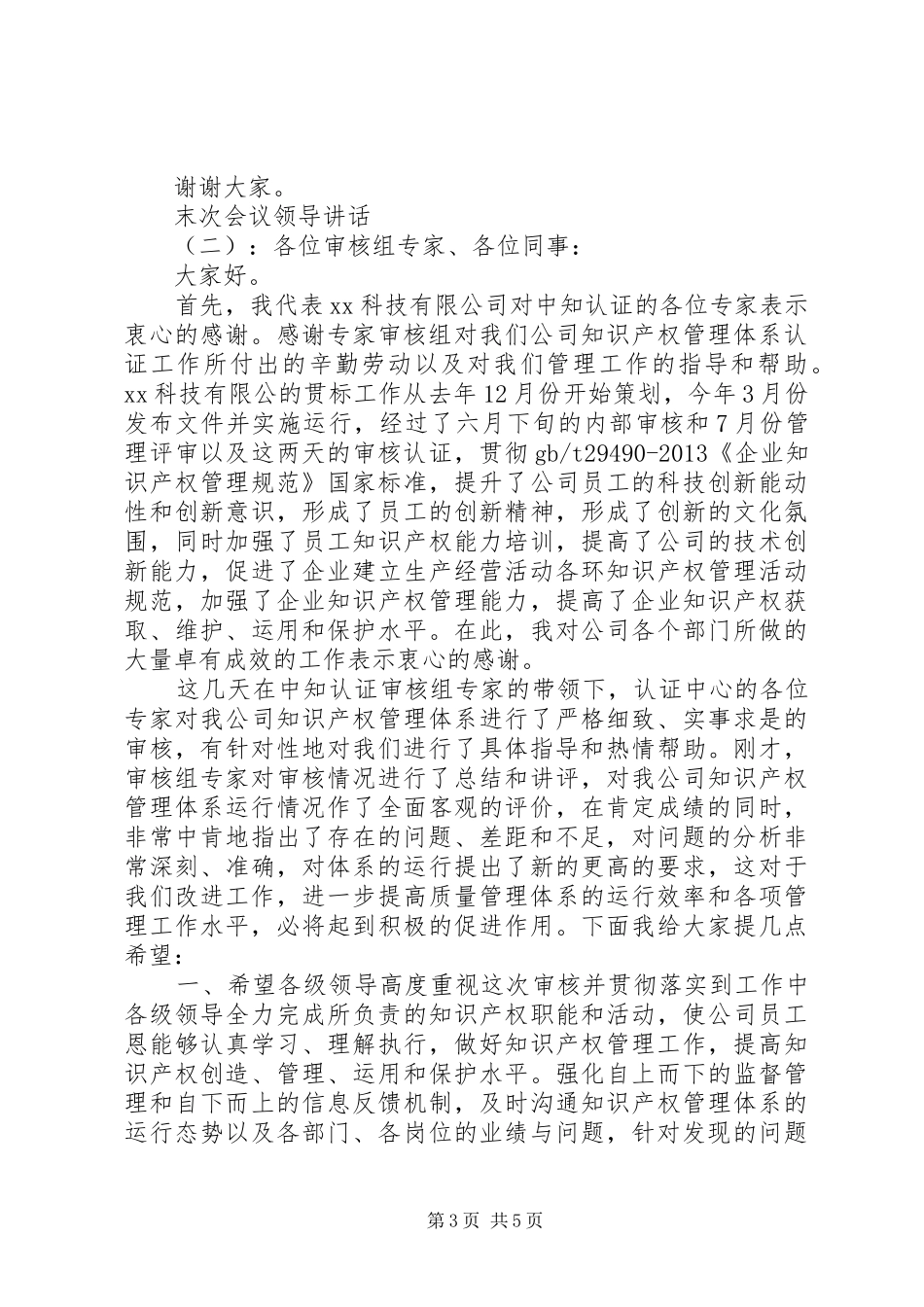 末次会议领导讲话发言_第3页