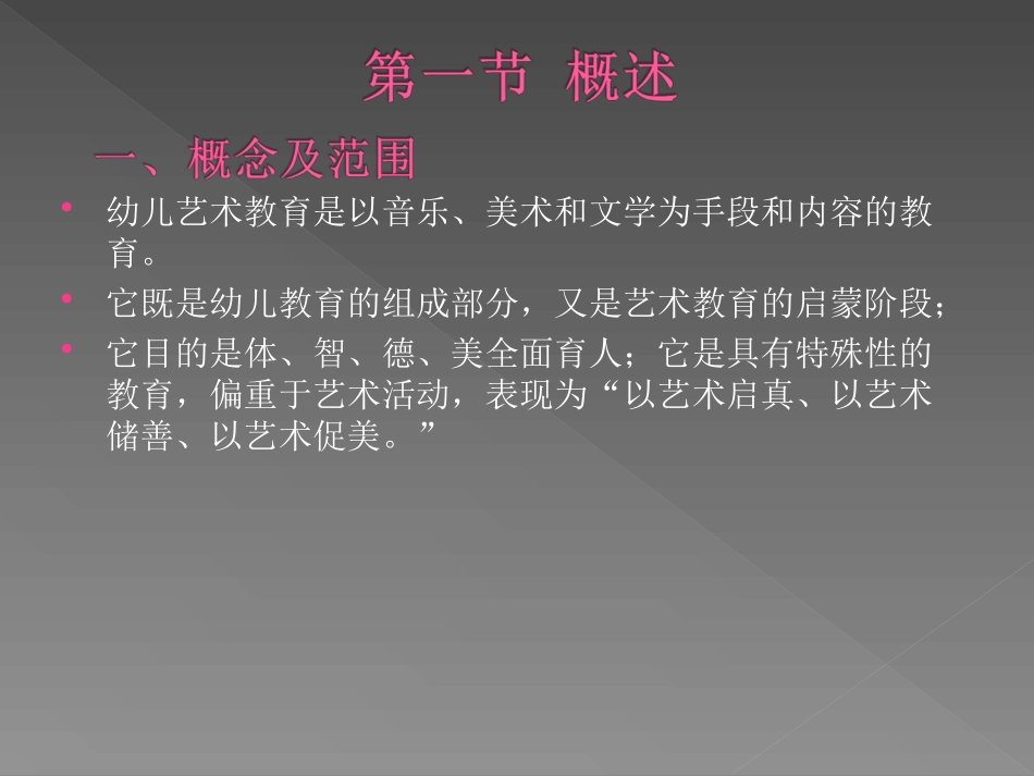 幼儿艺术教育_第2页