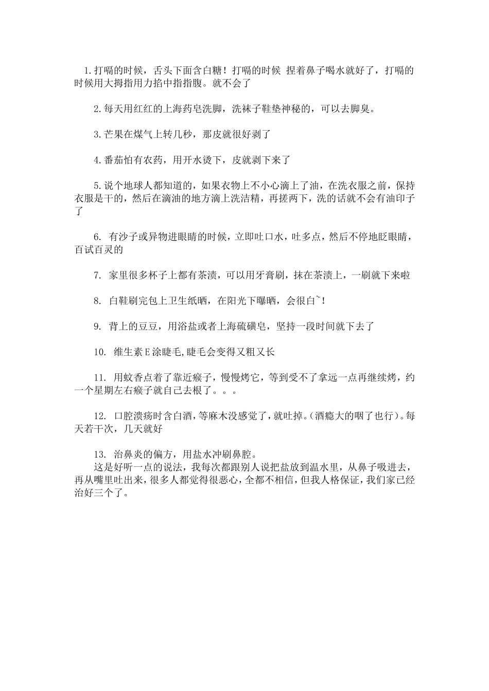 生活小窍门 (2)_第1页
