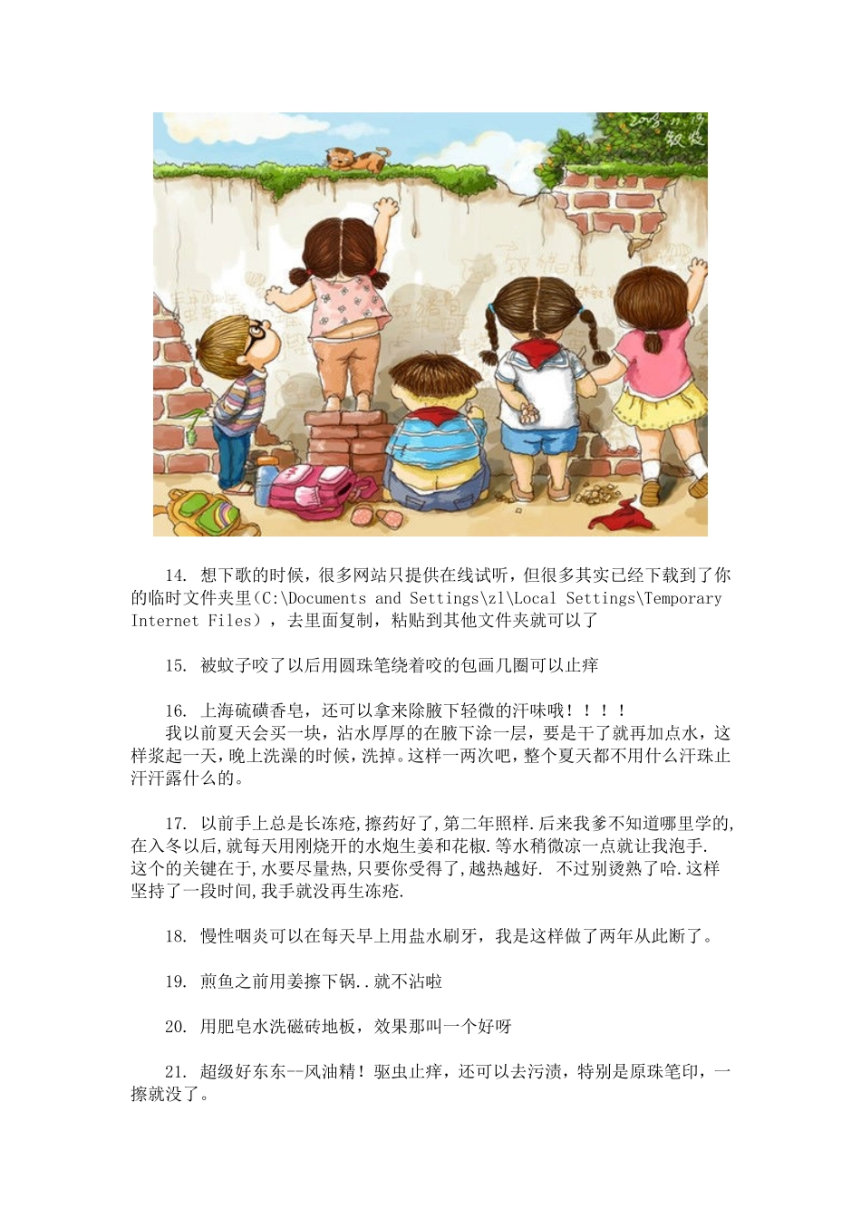 生活小窍门 (2)_第2页