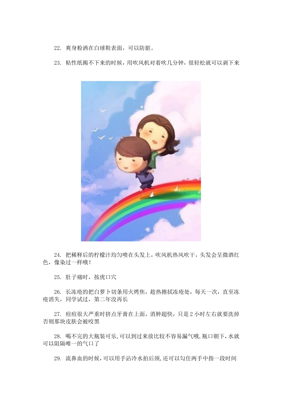 生活小窍门 (2)_第3页