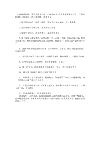 生活小窍门 (2)