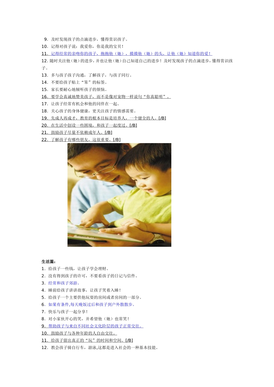 优秀孩子是这样培养的_第2页