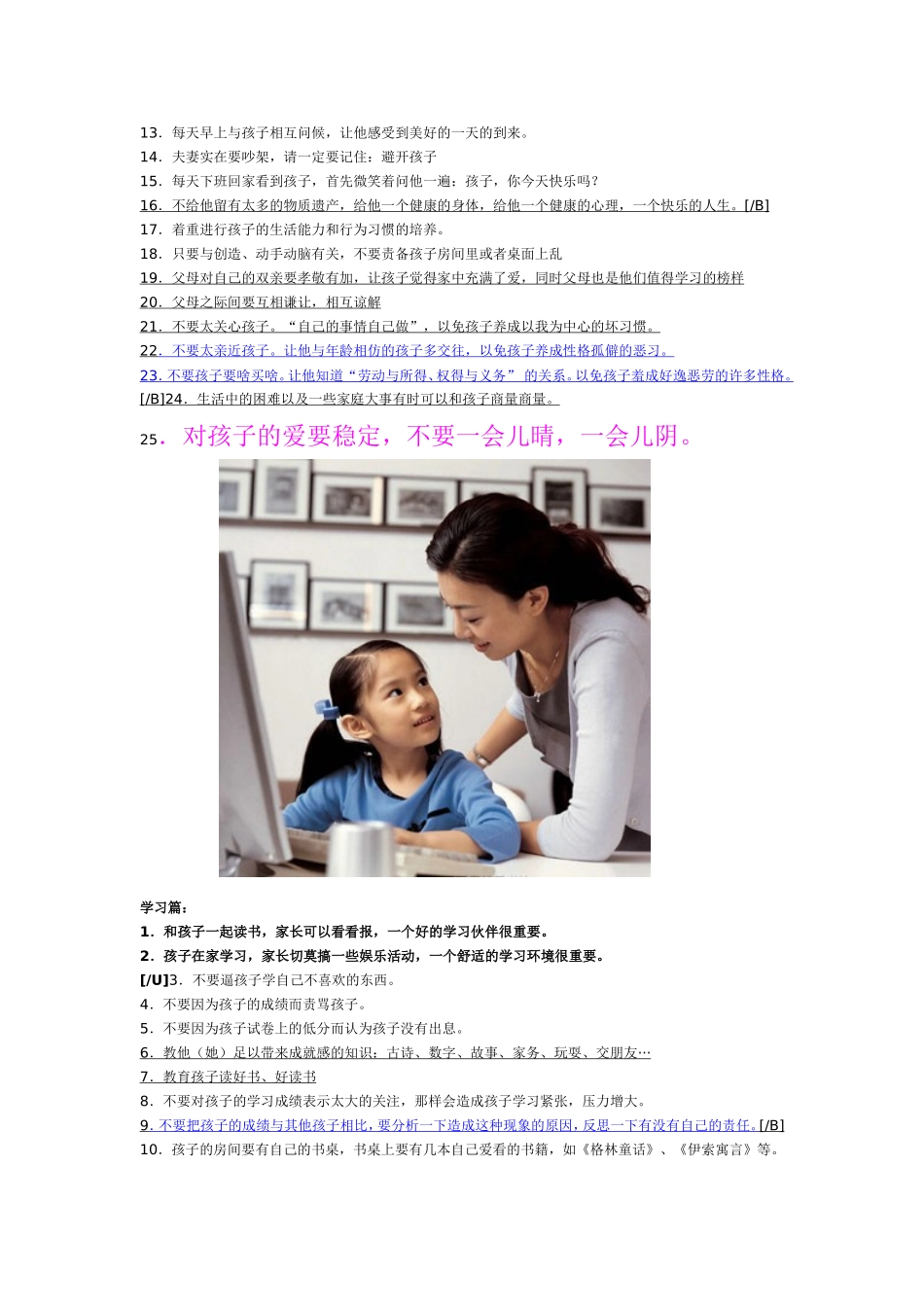 优秀孩子是这样培养的_第3页