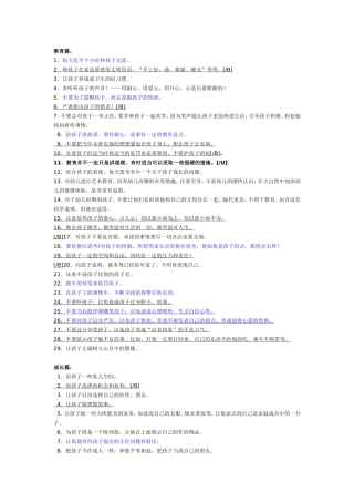 优秀孩子是这样培养的