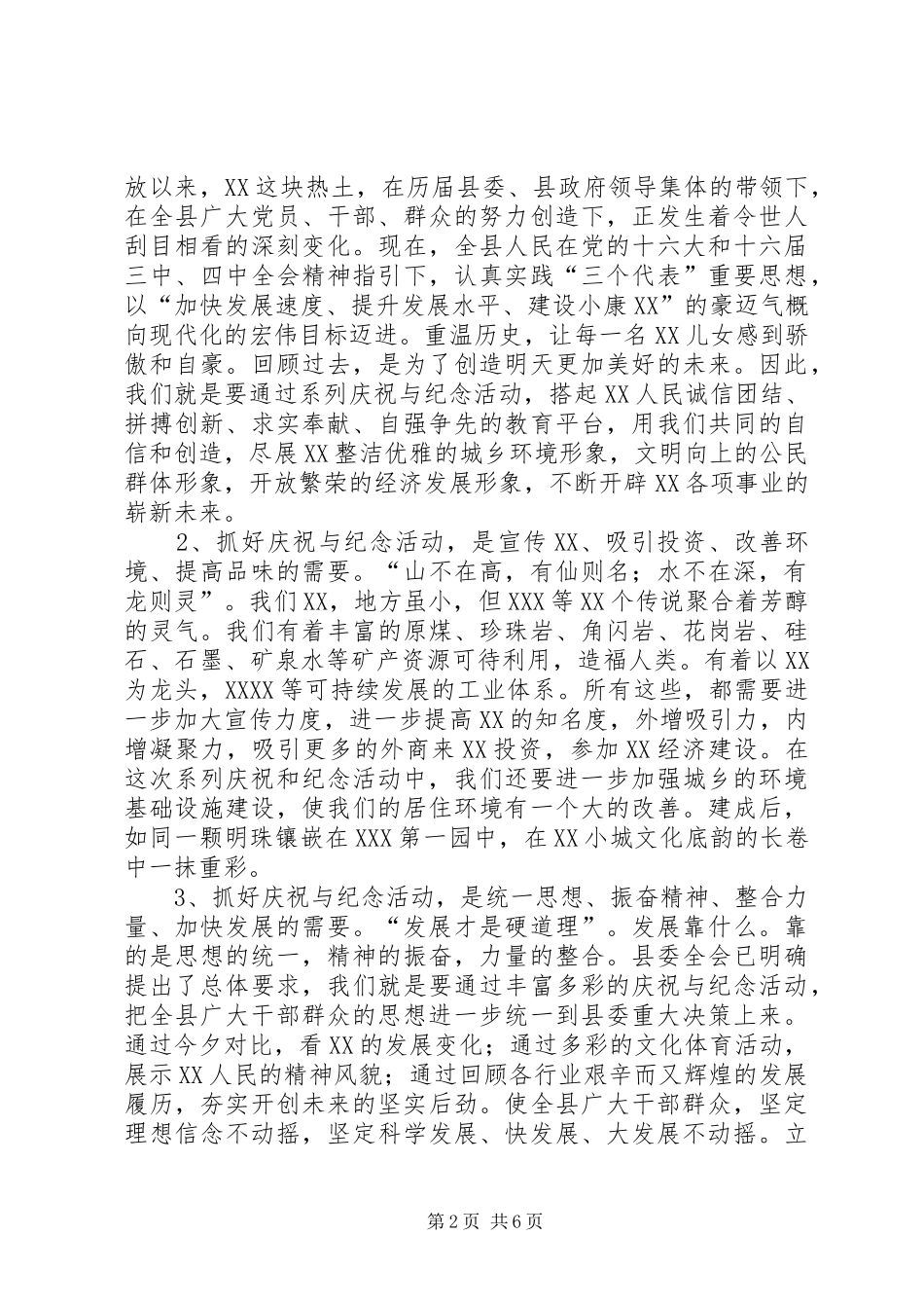 在全县开展百年县庆活动动员会议上的讲话发言_第2页
