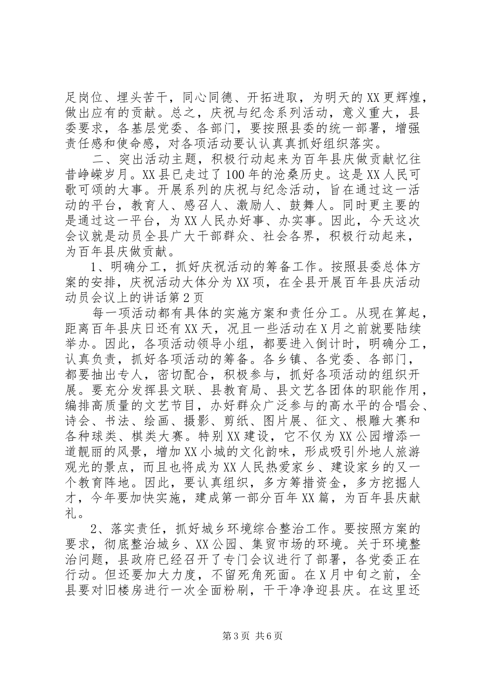 在全县开展百年县庆活动动员会议上的讲话发言_第3页