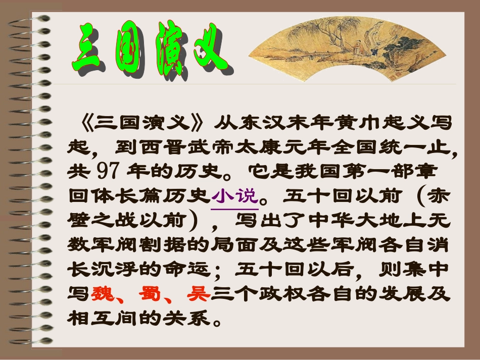 《空城计》教学课件_第2页