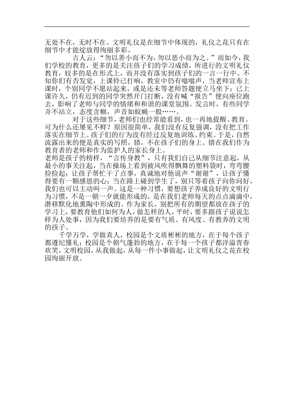 让文明礼仪之花在校园中绽放练丽丽_第2页