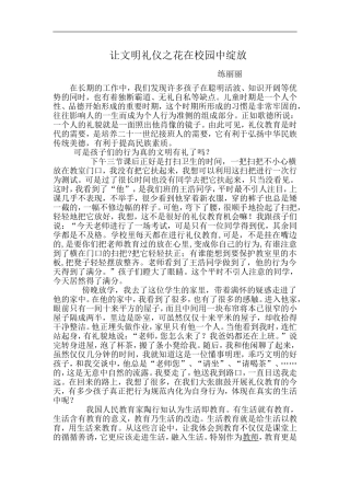 让文明礼仪之花在校园中绽放练丽丽