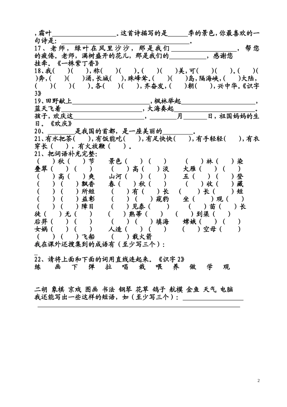 二年级上册按课文内容填空_第2页