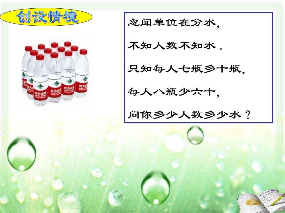 鸡兔同笼上课课件_第3页