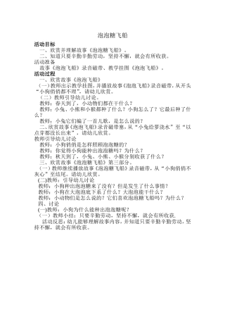 泡泡糖飞船(1)