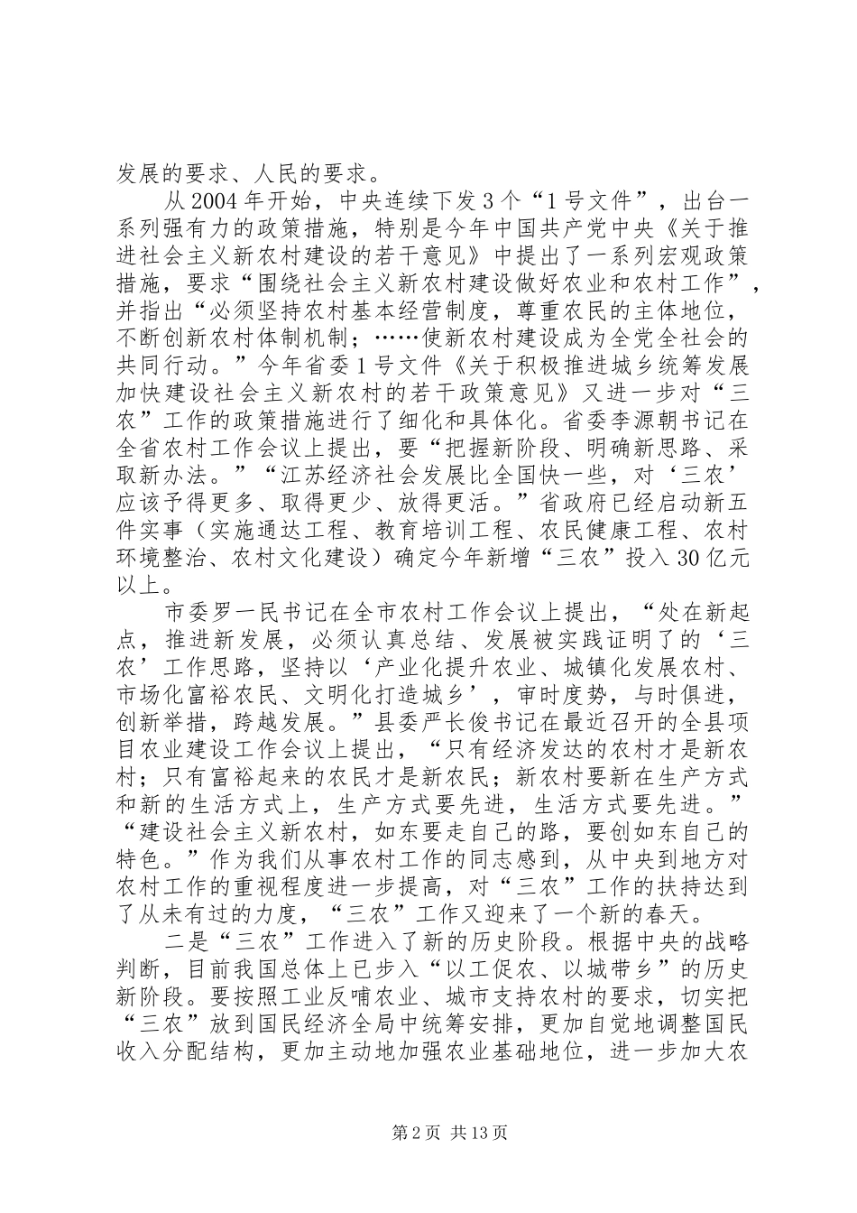 县农经系统建设社会主义新农村培训会上的讲话发言_第2页