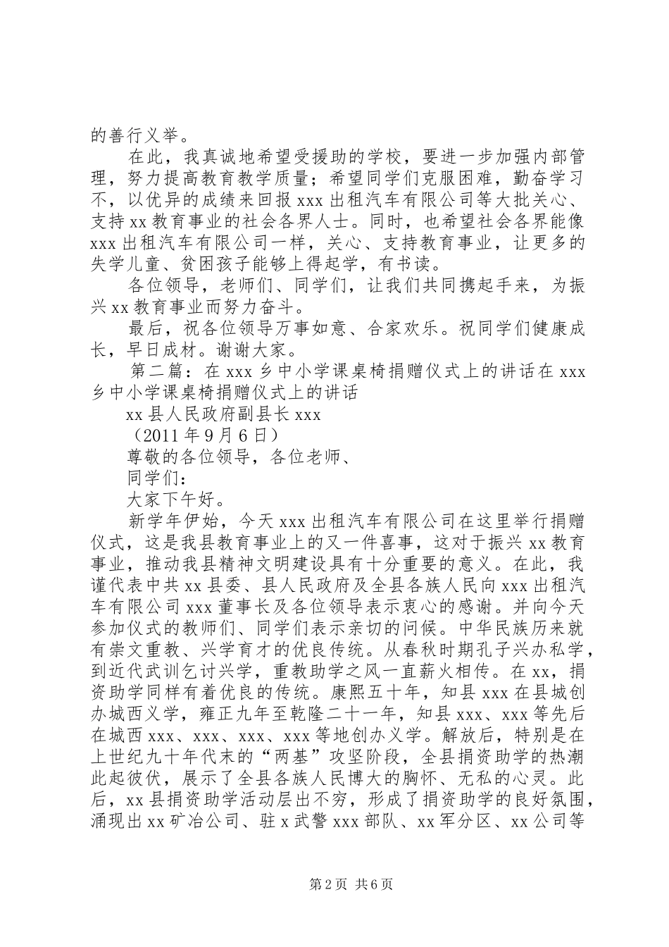 在XX乡中小学课桌椅捐赠仪式上的讲话发言_第2页