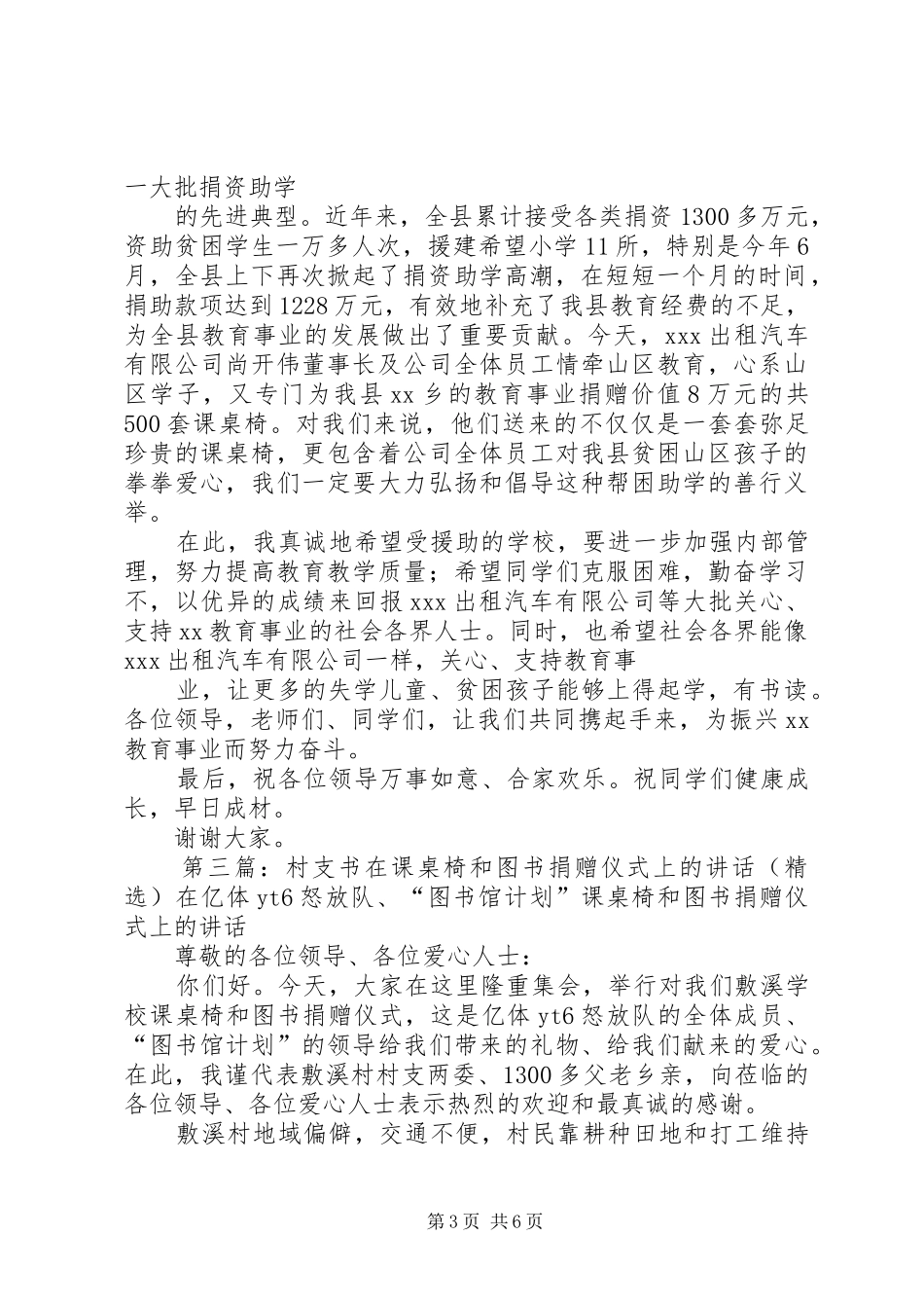 在XX乡中小学课桌椅捐赠仪式上的讲话发言_第3页