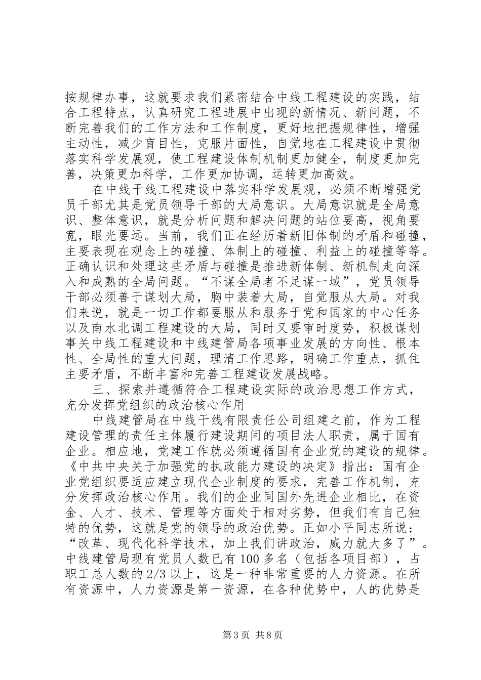 张主任在局机关党员大会上的讲话发言_第3页