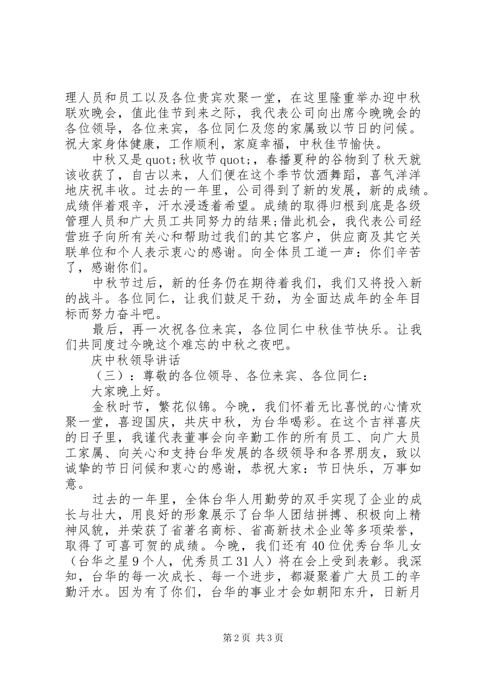 庆中秋领导讲话发言_第2页