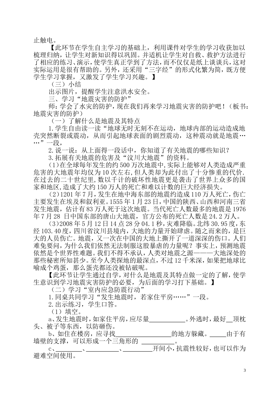 自然灾害的防护教案_第3页