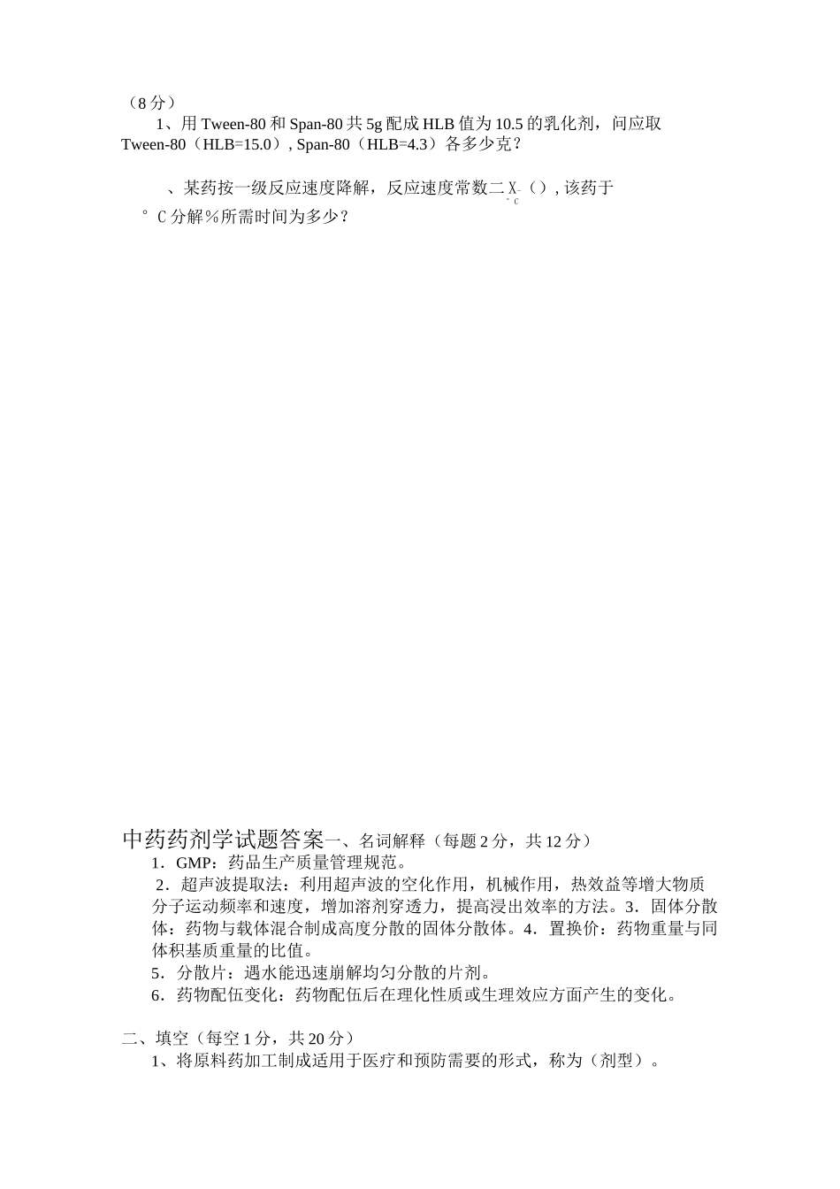 《中药药剂学》试题A_第3页