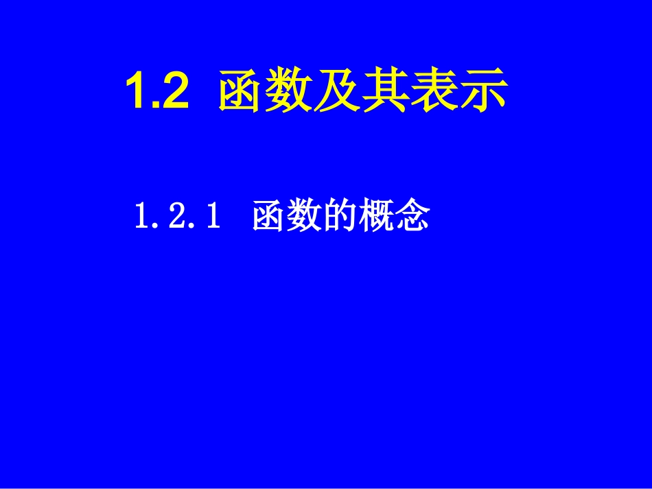 备用函数的概念课件_第1页