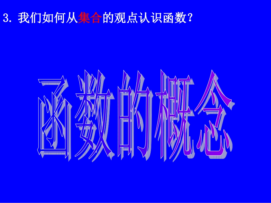备用函数的概念课件_第3页