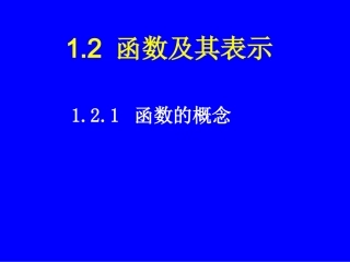 备用函数的概念课件