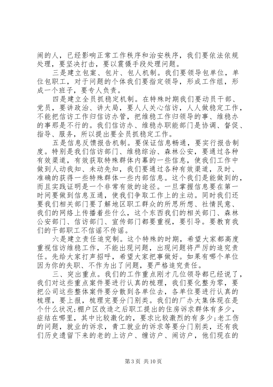林业信访工作会议讲话发言_第3页