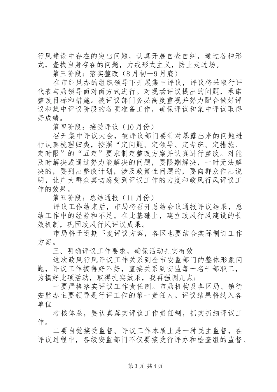 在全省安监系统开展民主评议政风行风电视电话会议上的讲话发言_第3页