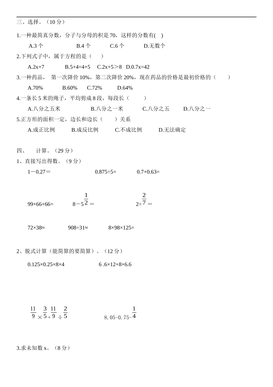 北师大版__六年级毕业数学测试题(3套)_第2页