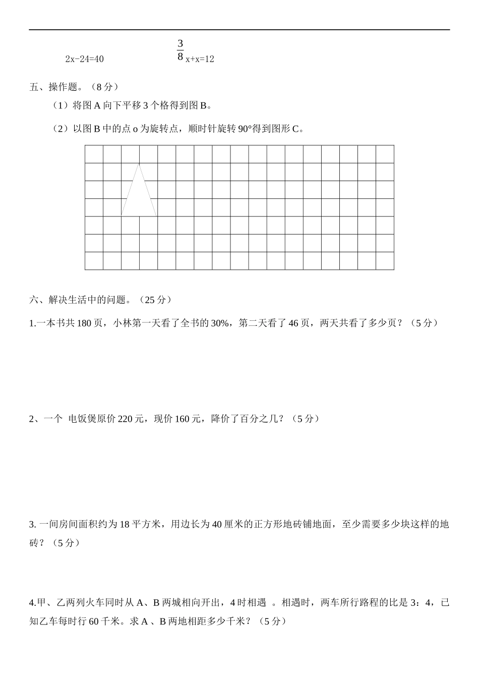 北师大版__六年级毕业数学测试题(3套)_第3页