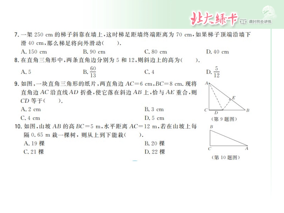 勾股定理测试卷_第2页