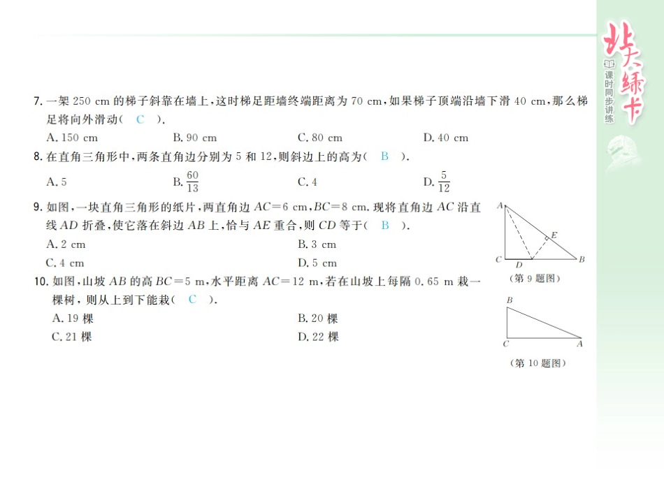 勾股定理测试卷_第3页